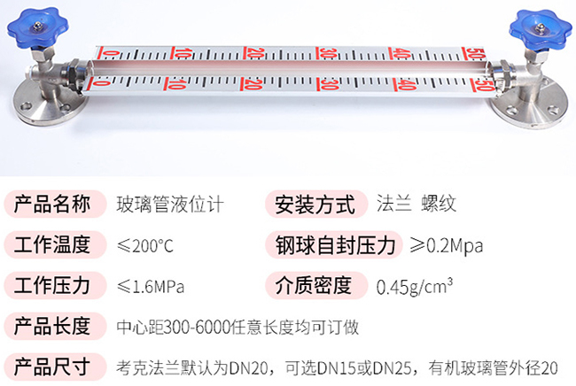 耐高溫玻璃管液位計(jì)技術(shù)參數(shù)對照表